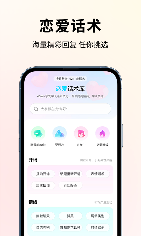 恋大师app安卓版软件展示图2