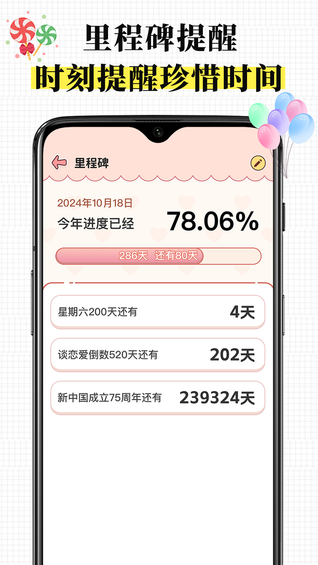 倒数日历Day安卓版软件展示图3