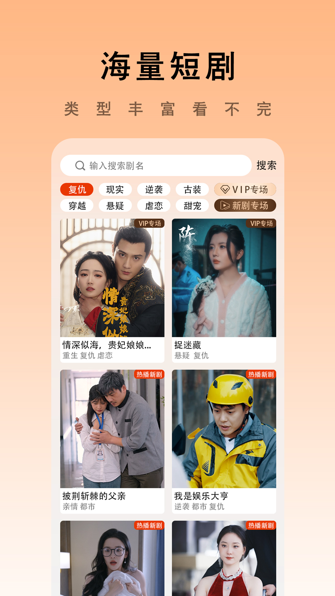 海看剧场安卓版软件展示图2