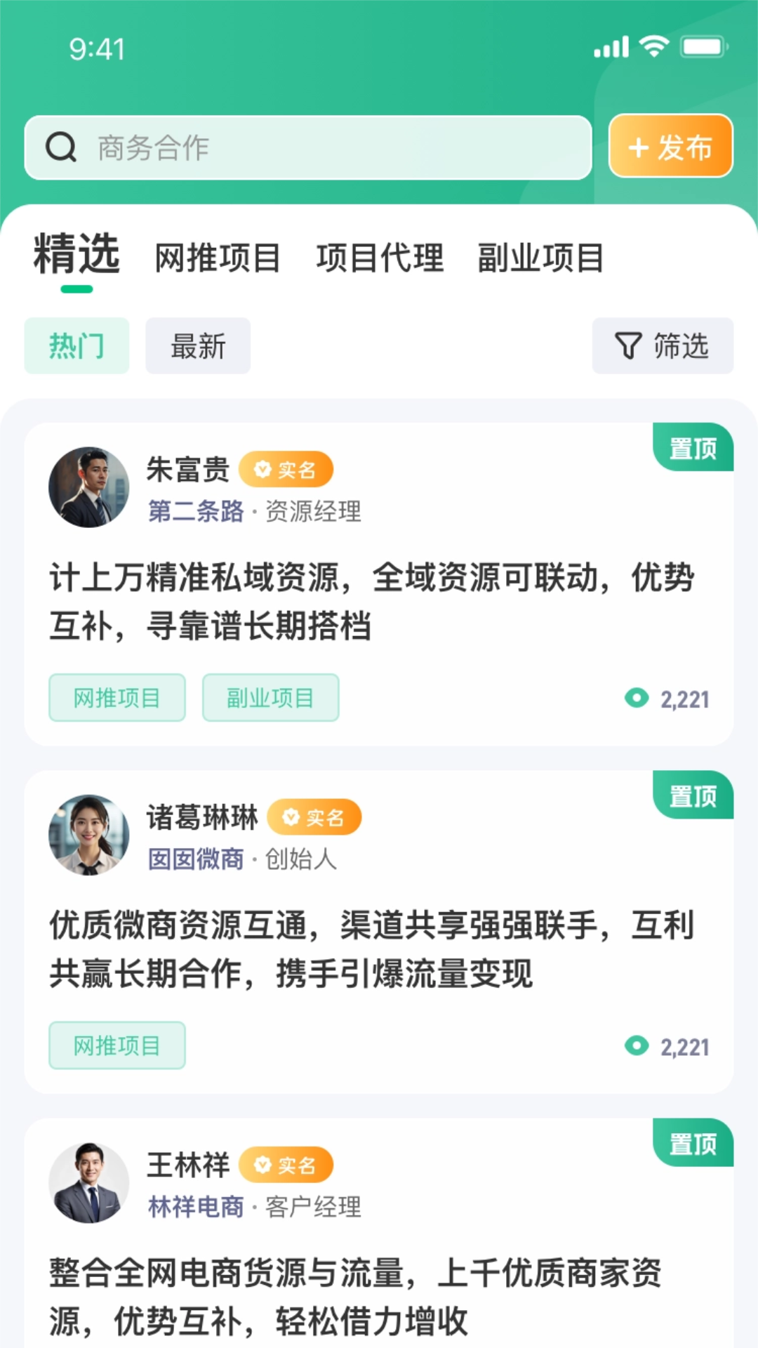 第二条路app安卓版软件展示图3
