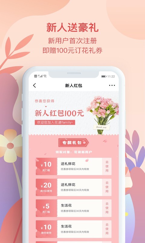 花递app安卓版软件展示图3