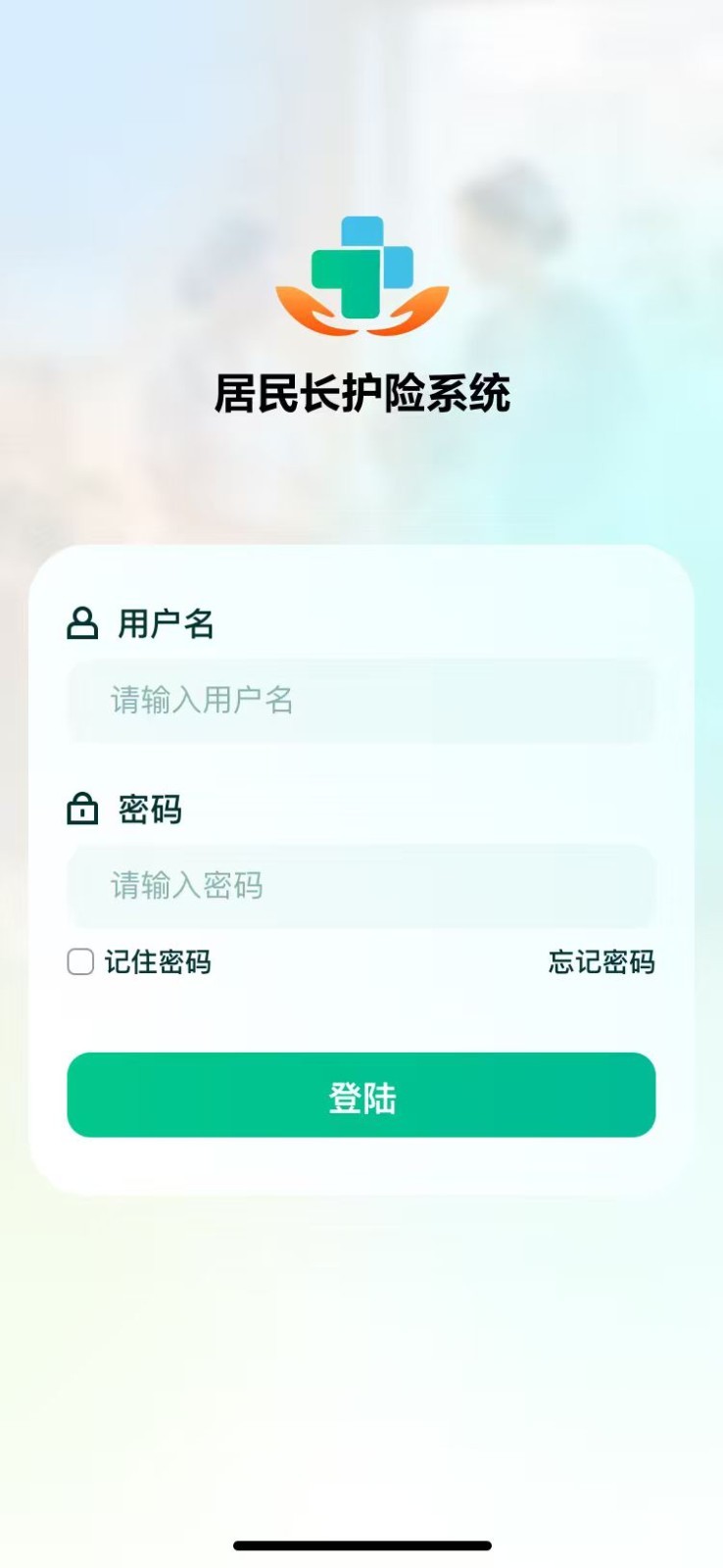 长护险服务平台app安卓版软件展示图1