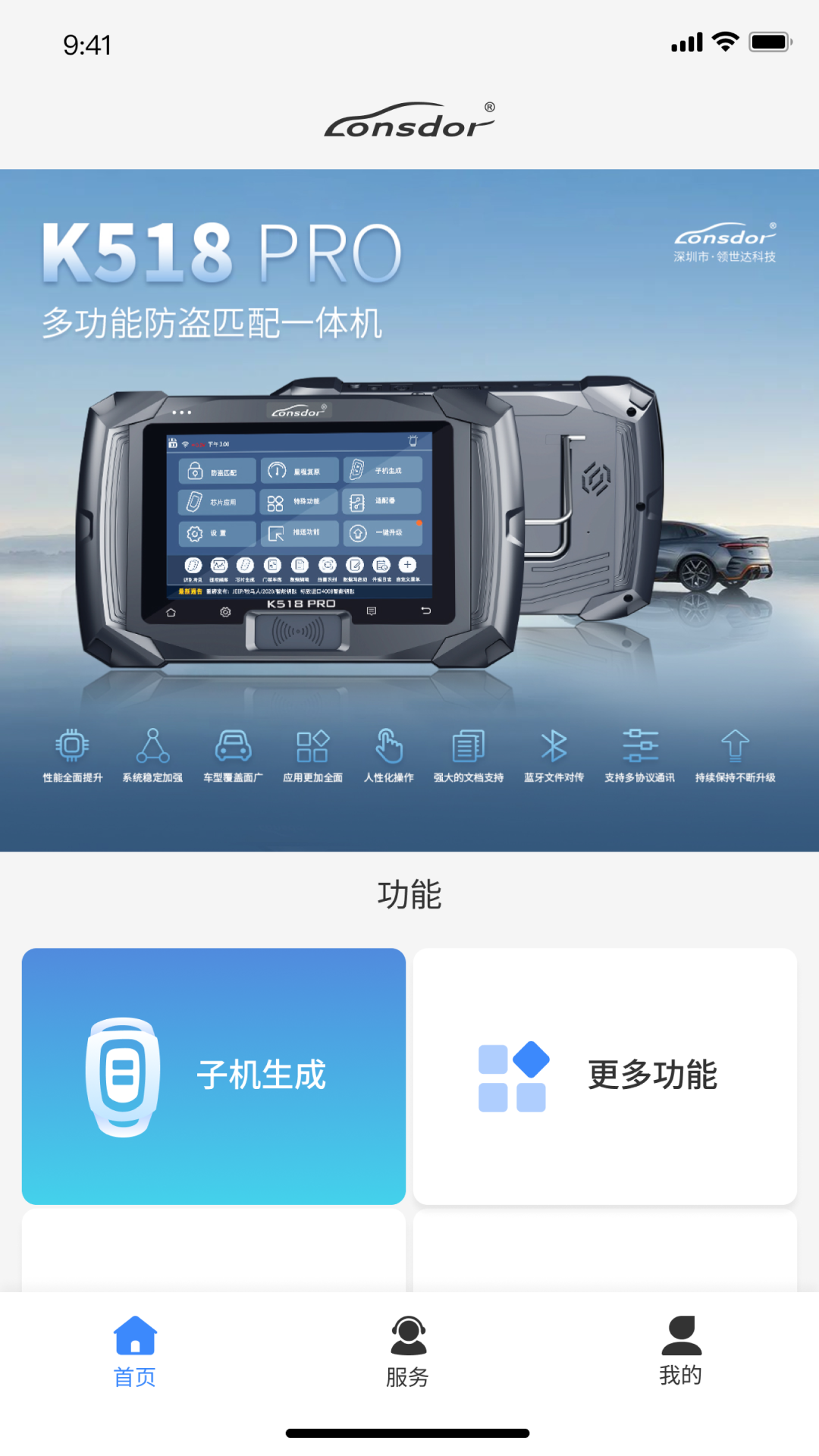 Lonsdor app安卓版软件展示图1