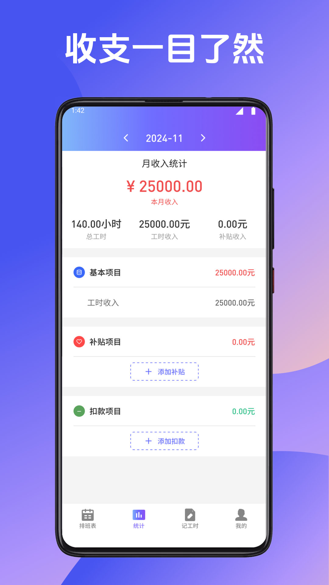 记加班记时安卓版展示图2
