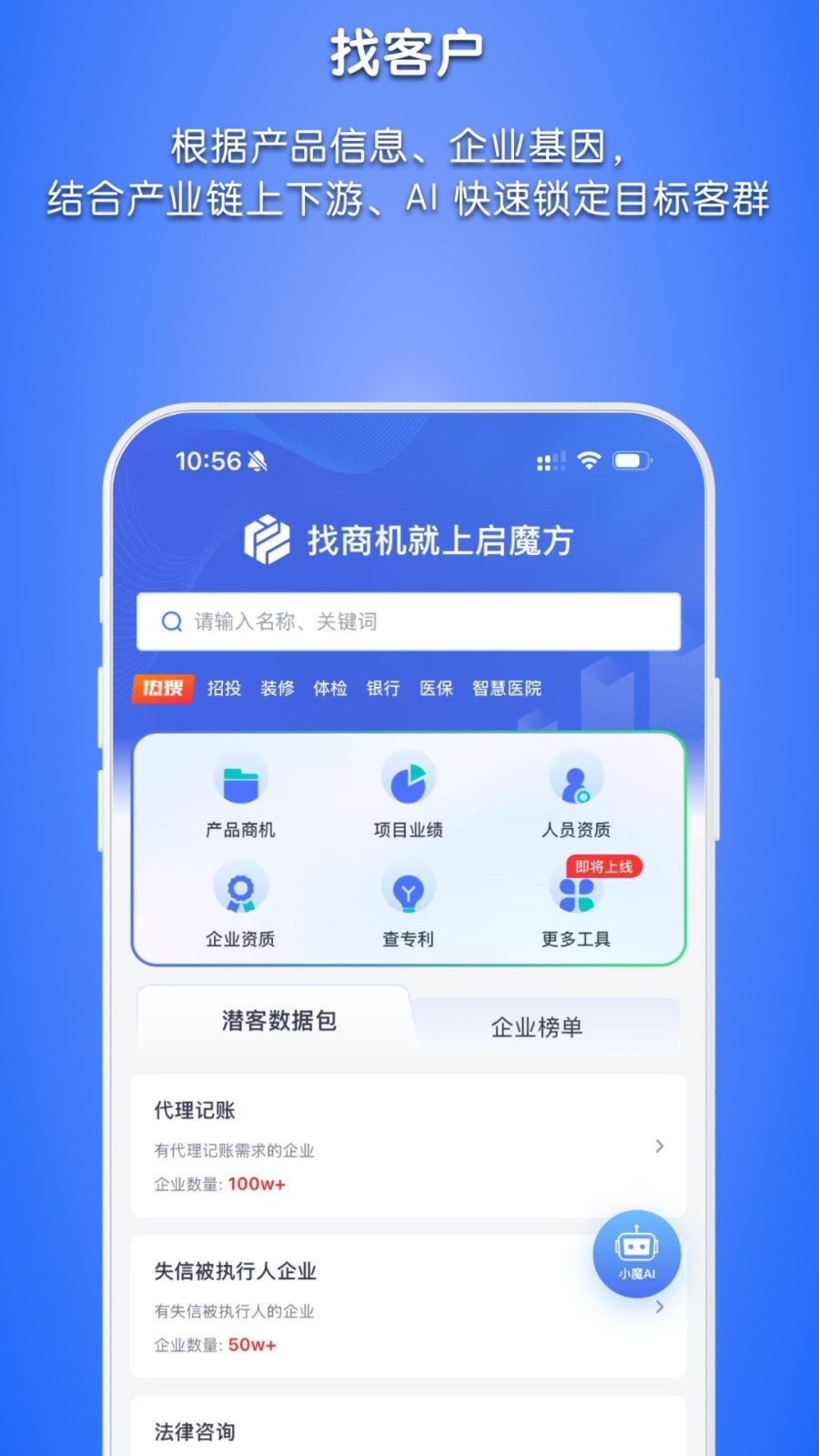 启魔方app安卓版软件展示图1