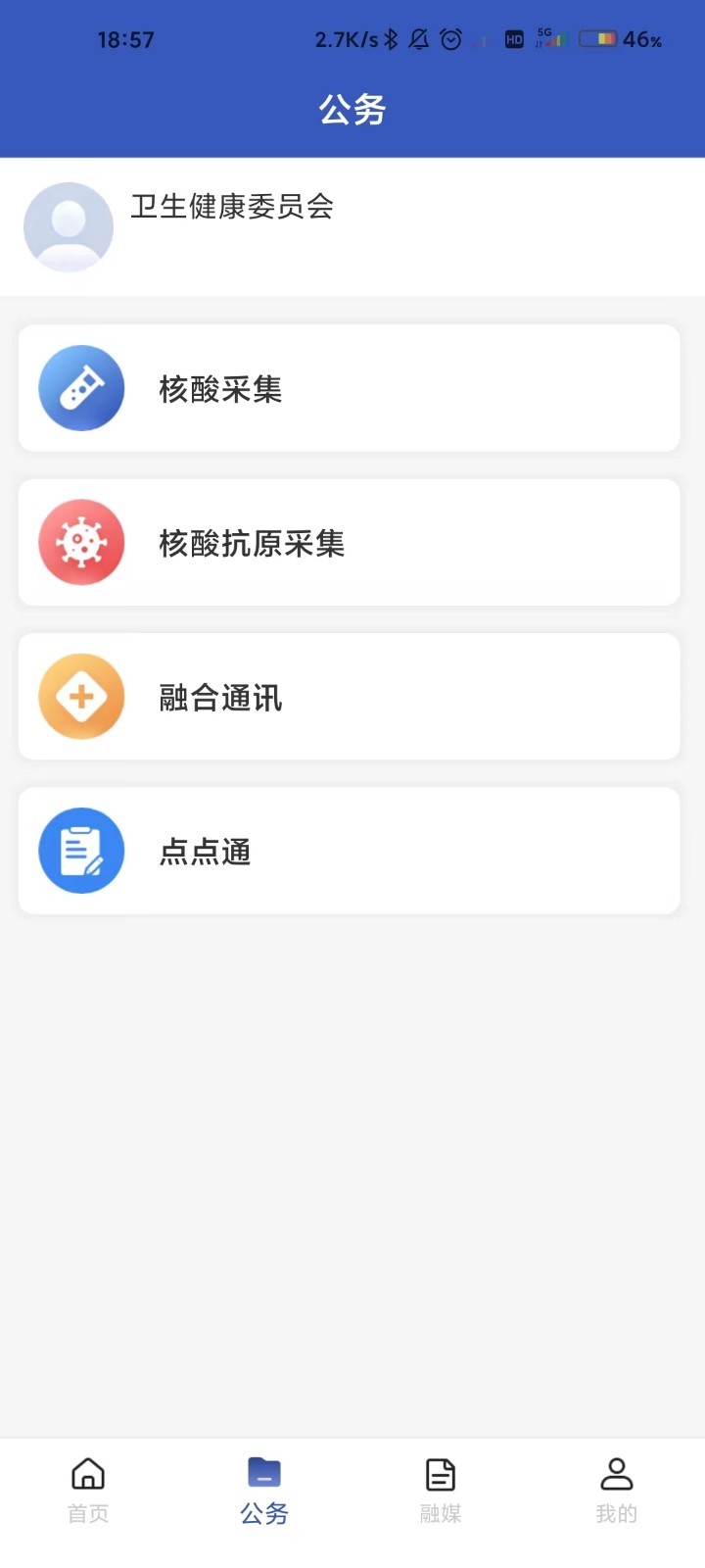 克政通安卓版软件展示图2