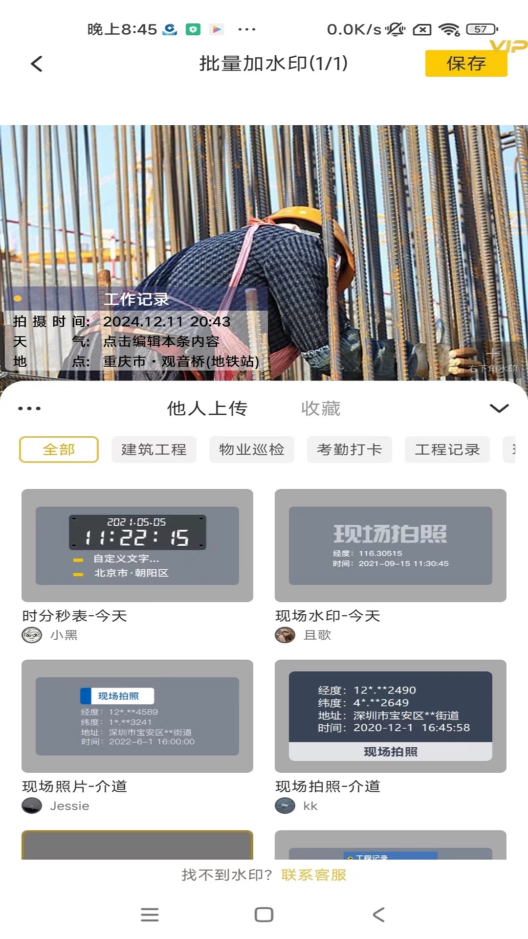 好修改水印相机安卓版软件展示图3
