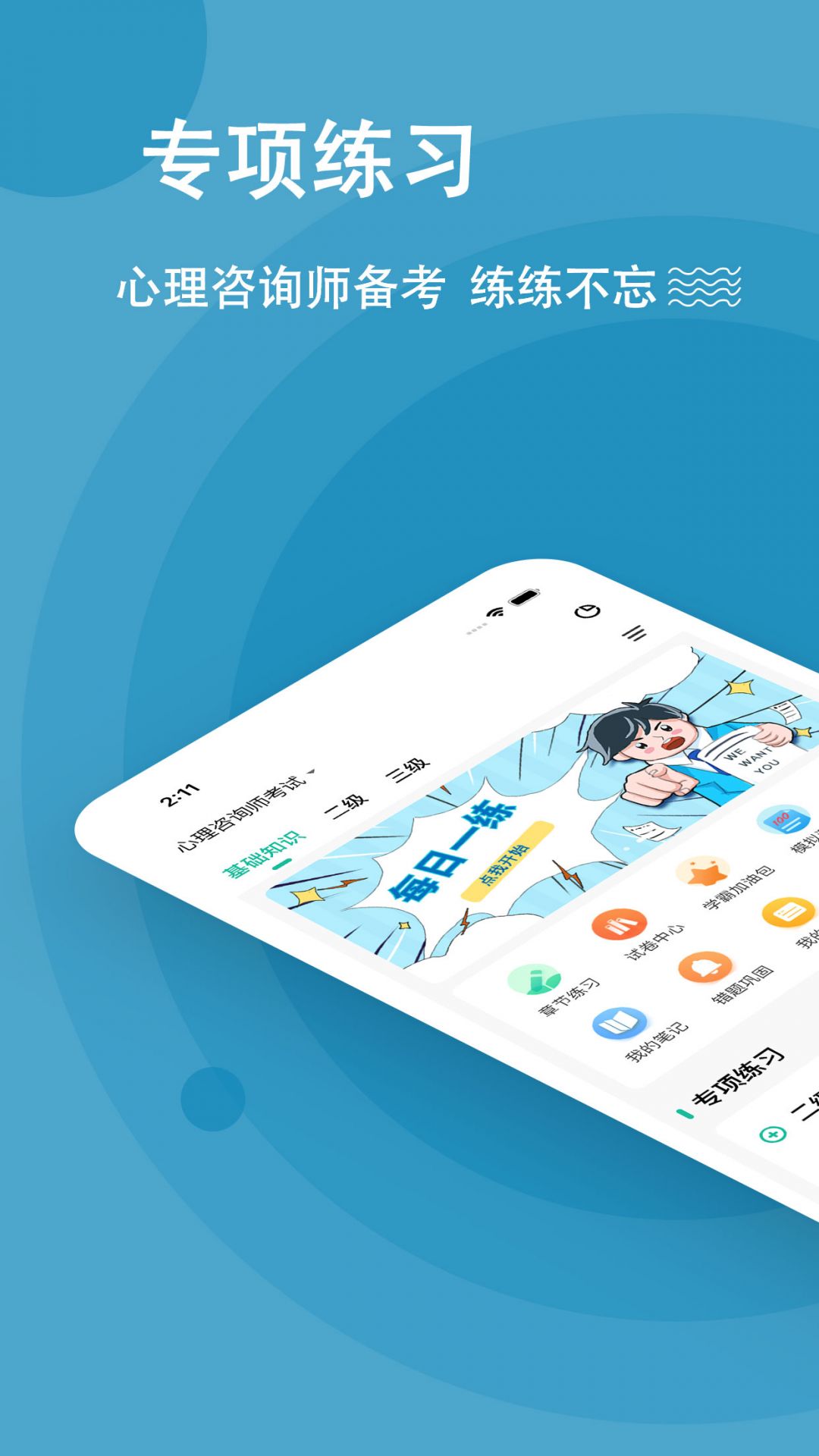 心理咨询师练题狗安卓版展示图1