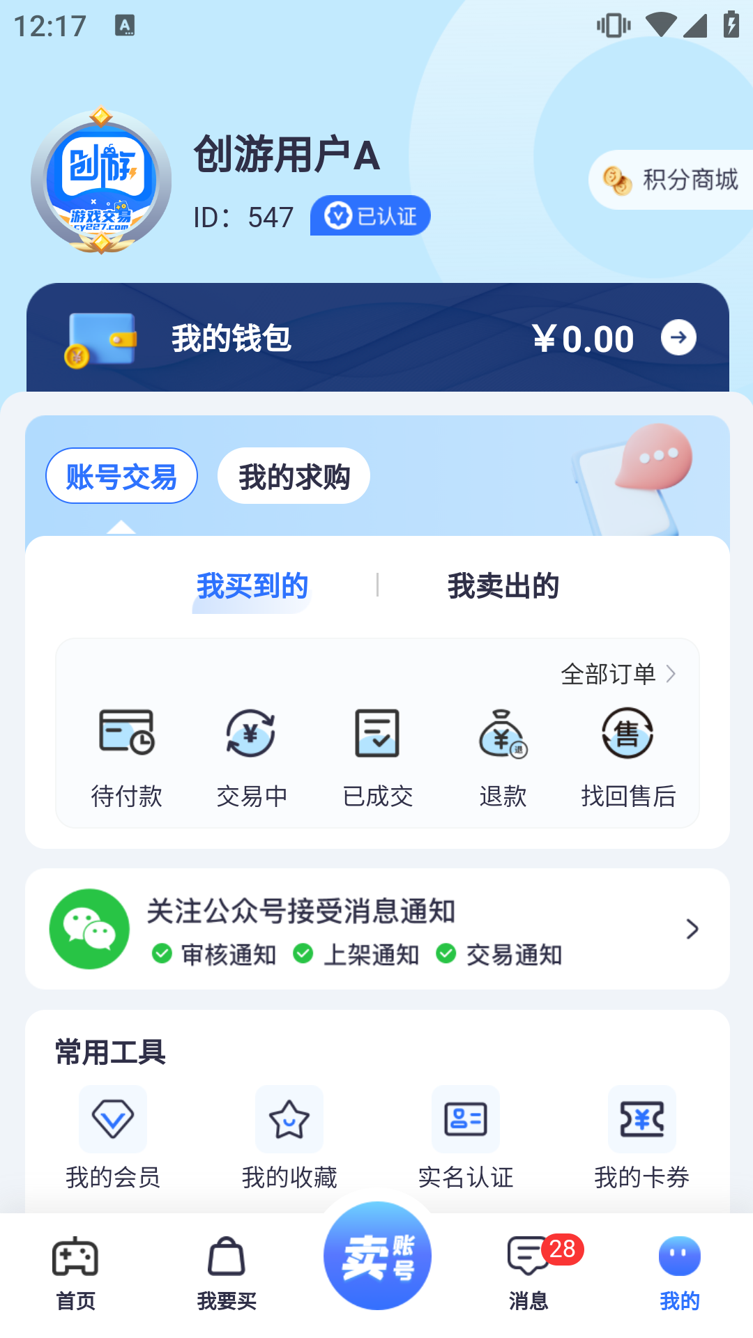 创游app安卓版软件展示图4