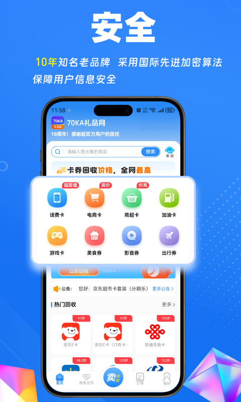 70KA礼品网app安卓版软件展示图3