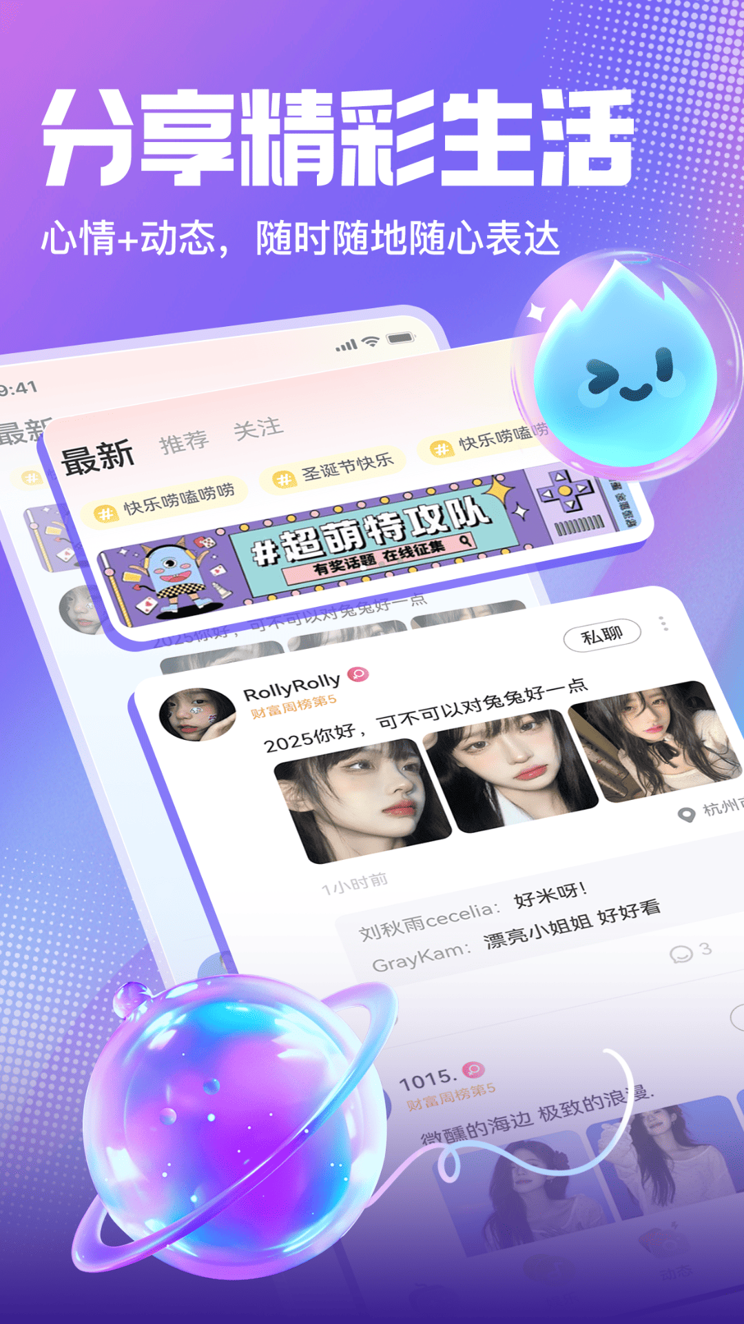 啾咪语音安卓版软件展示图1