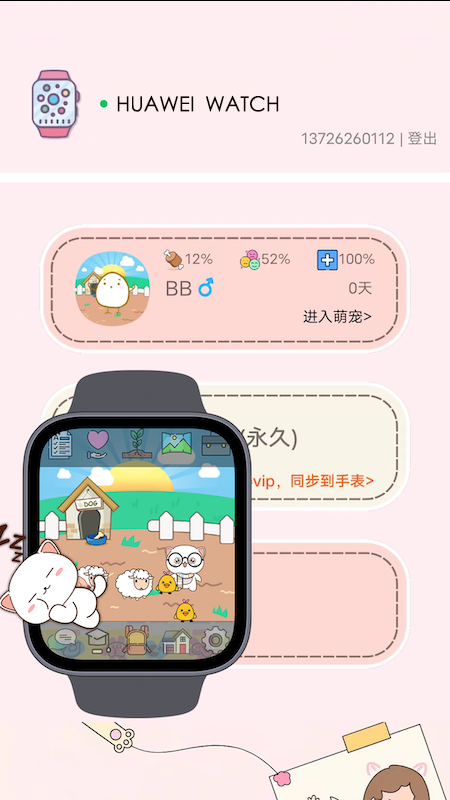 电子宠物机app安卓版软件展示图2