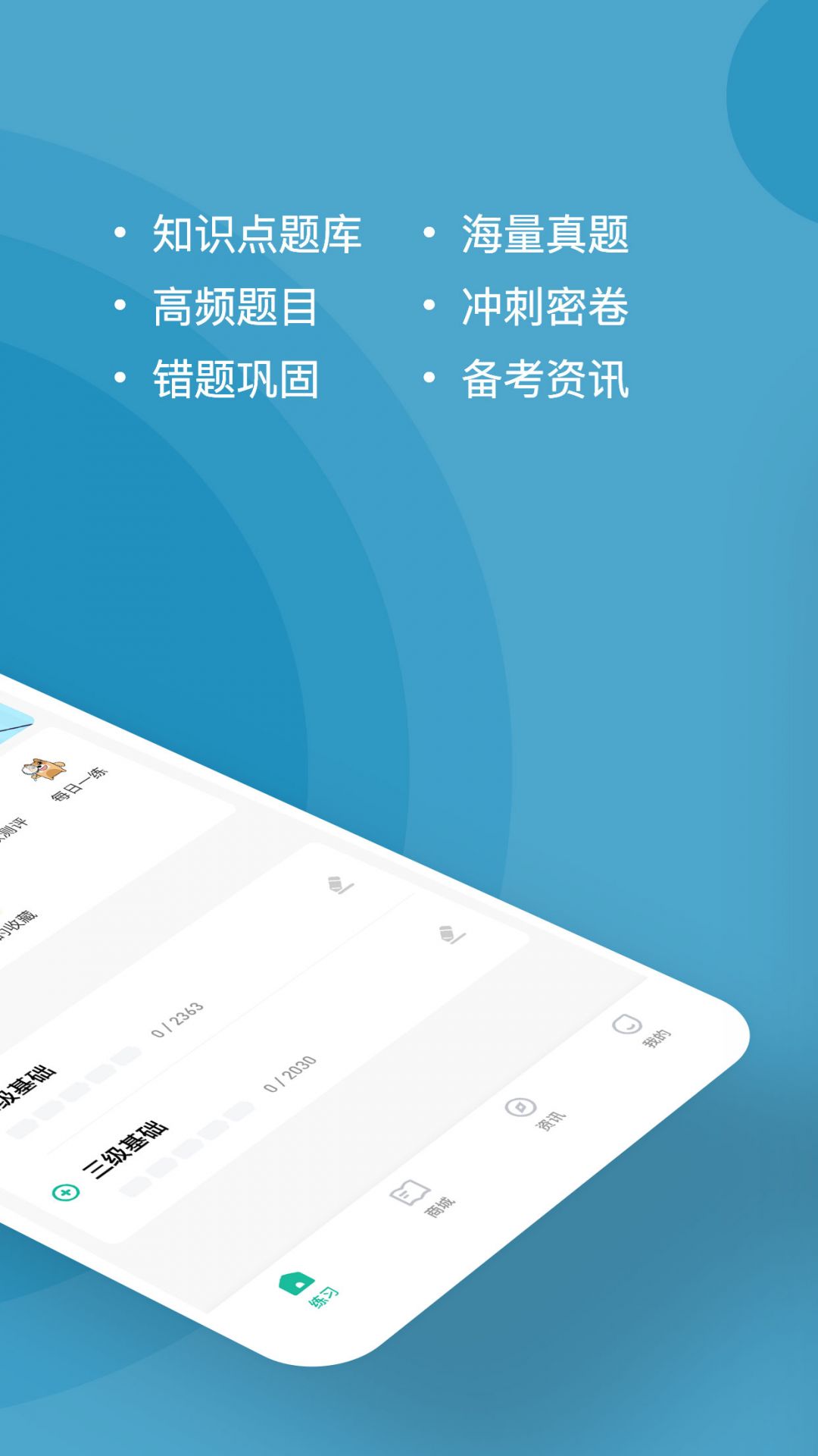 心理咨询师练题狗安卓版展示图2
