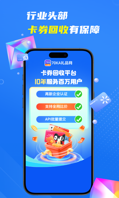70KA礼品网app安卓版软件展示图2