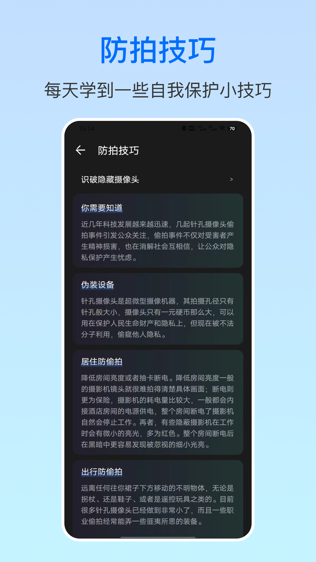 摄像头防拍卫士app安卓版展示图3