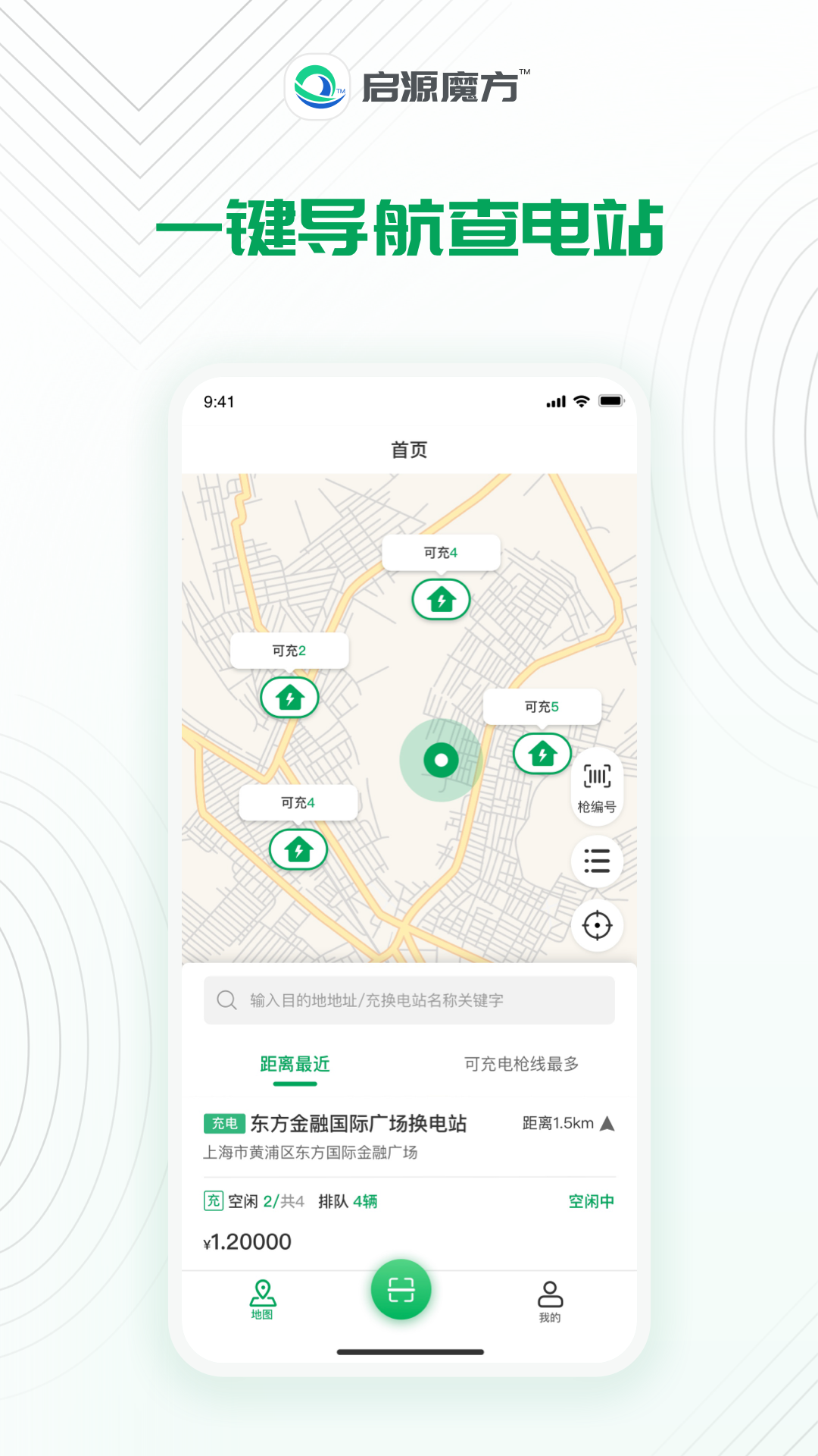 启源魔方app安卓版软件展示图1