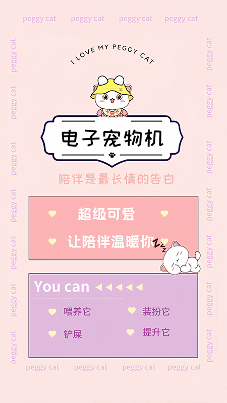电子宠物机app安卓版软件展示图1
