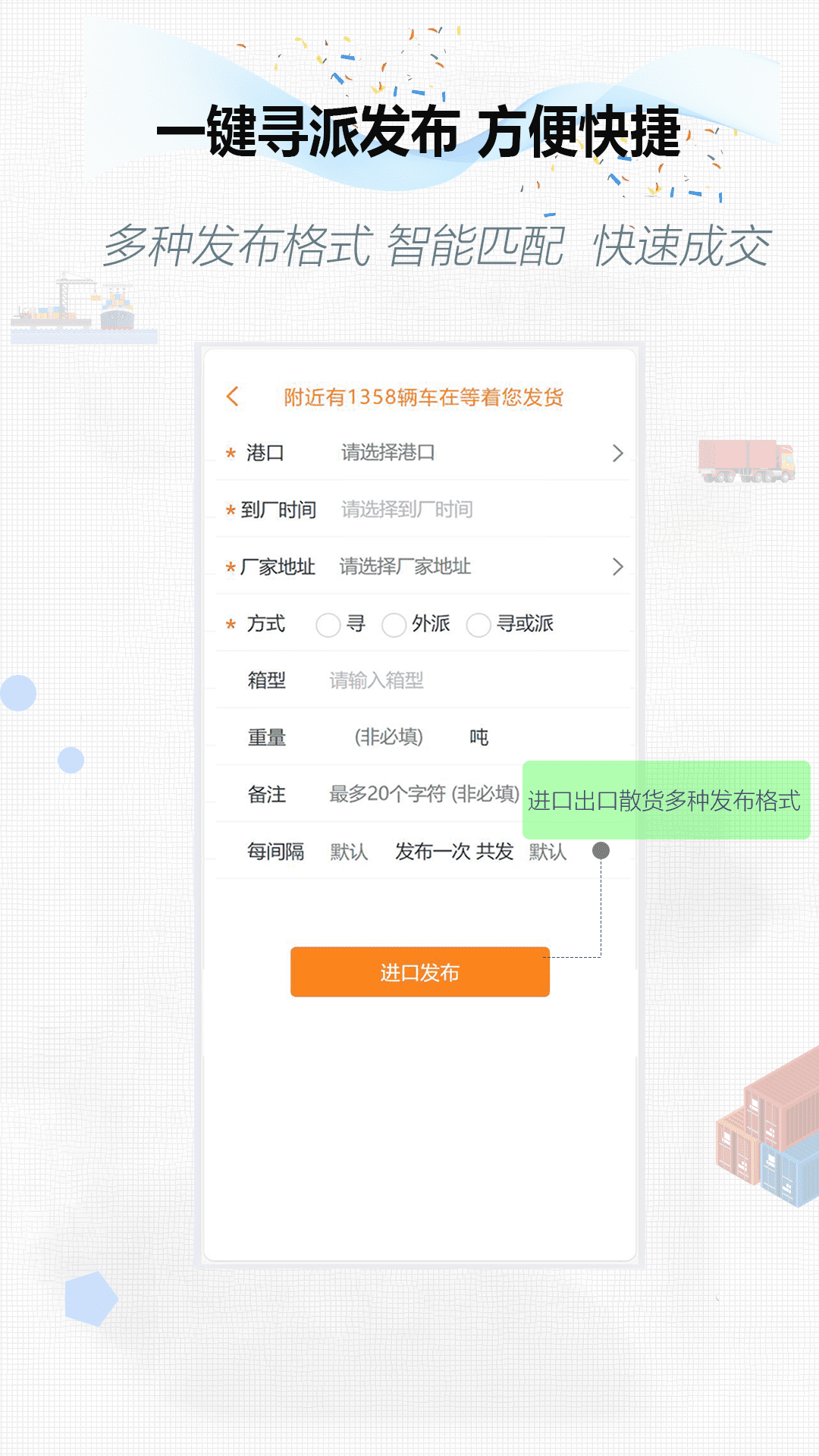 集运通双背安卓版软件展示图4