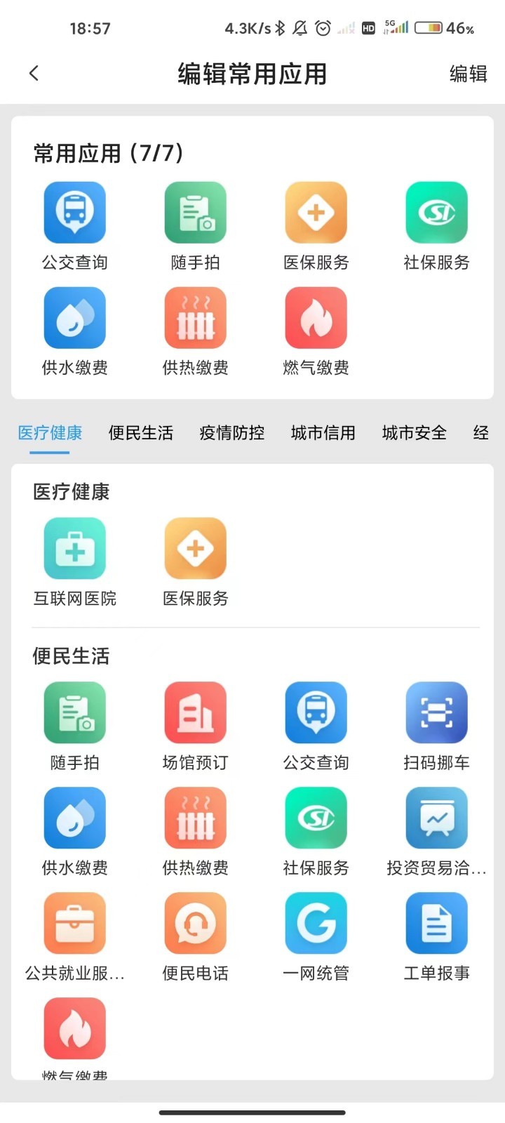 克政通安卓版软件展示图4