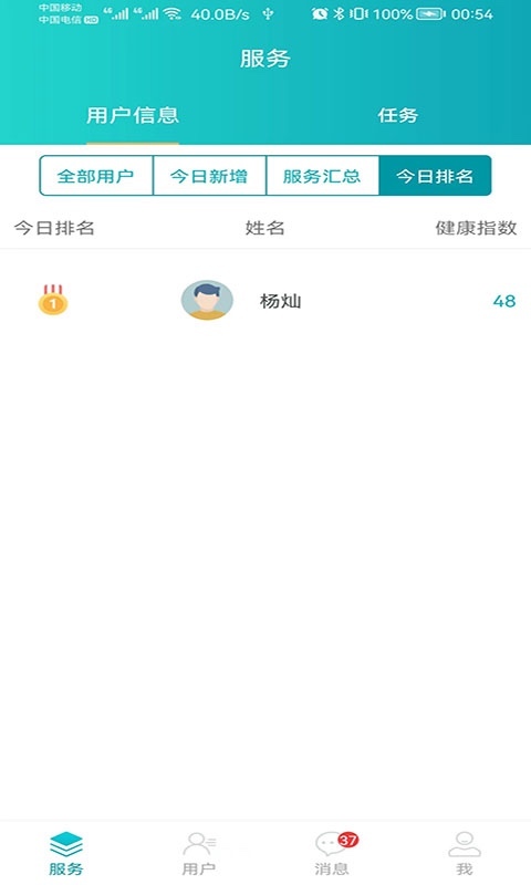 安瑜管家安卓版软件展示图3