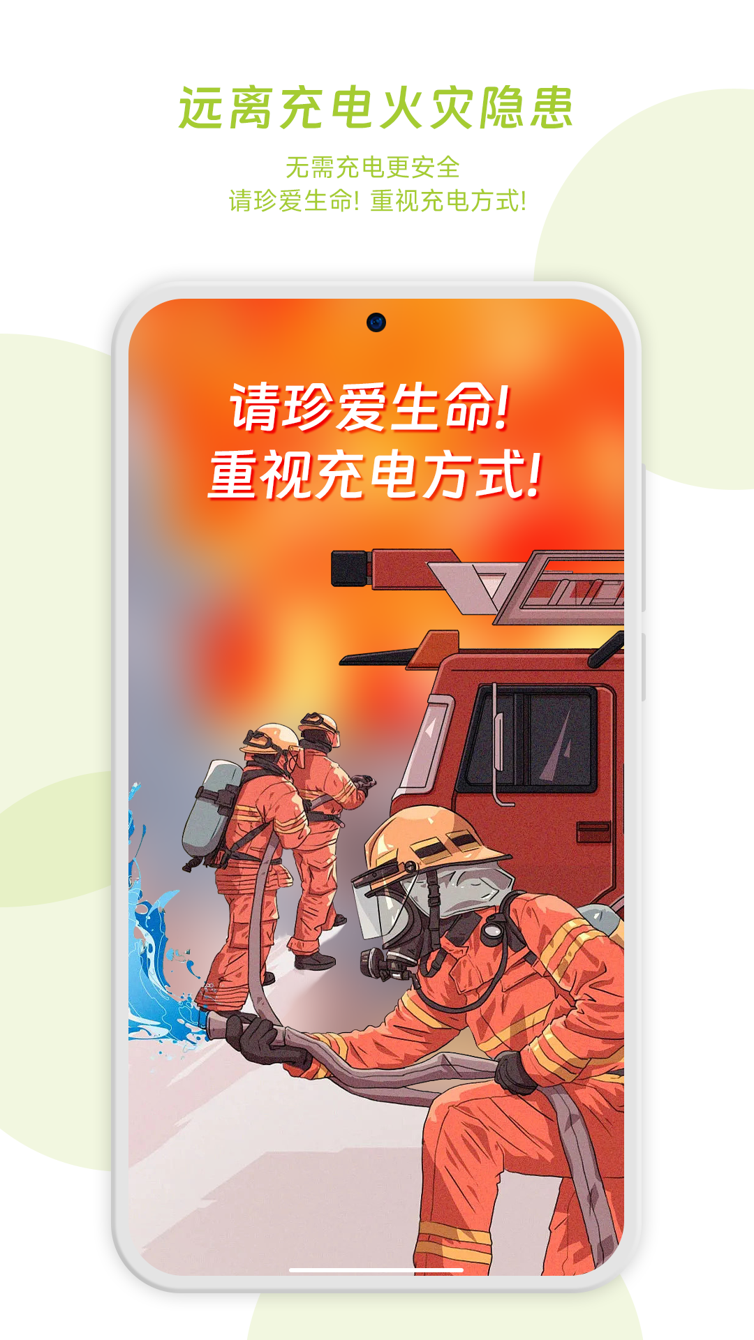 闪电蛙换电app安卓版软件展示图4