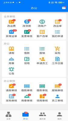 星链TMS安卓版软件展示图1