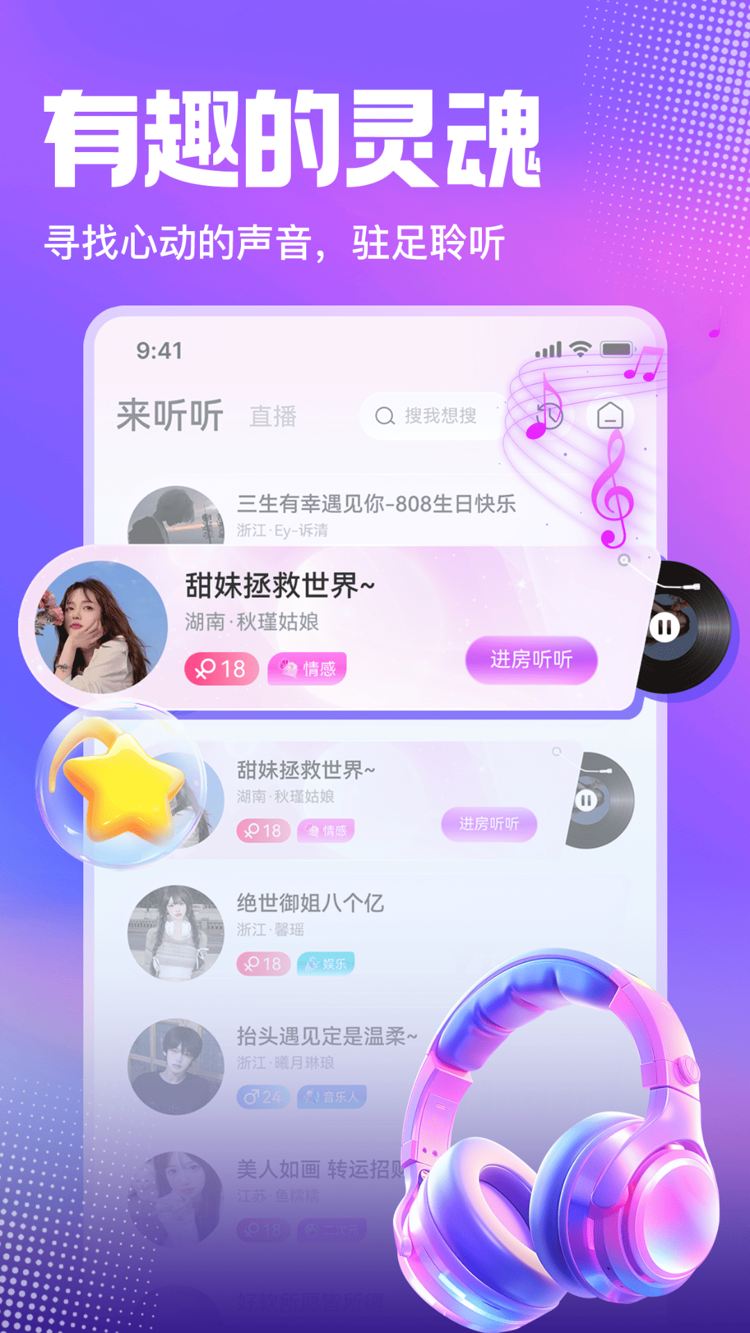 啾咪语音安卓版软件展示图3