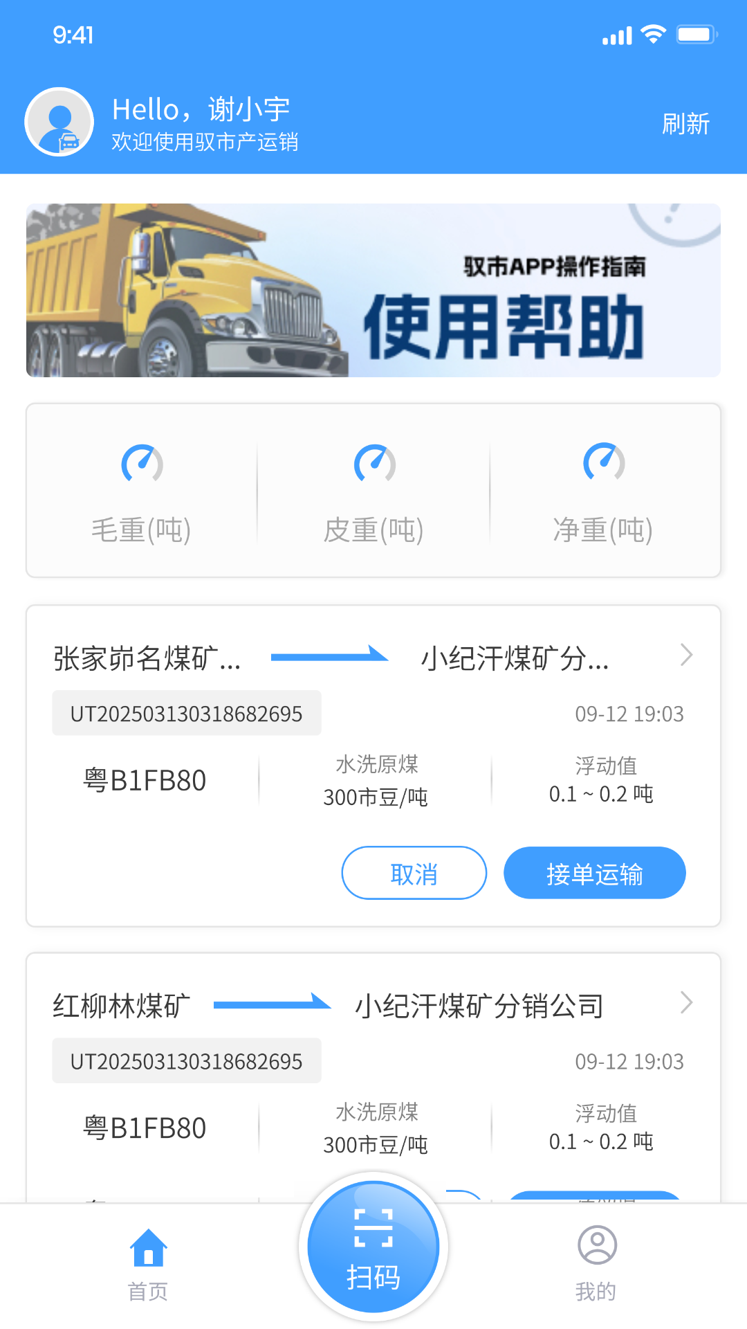 驭市app安卓版软件展示图2