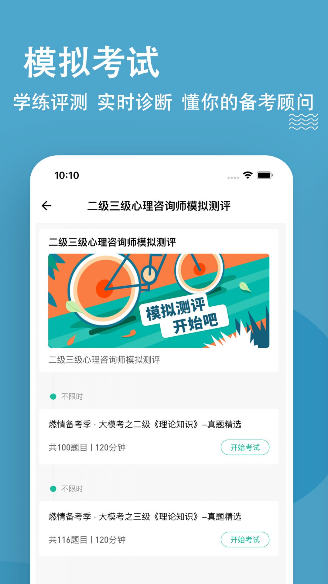 心理咨询师练题狗安卓版展示图4