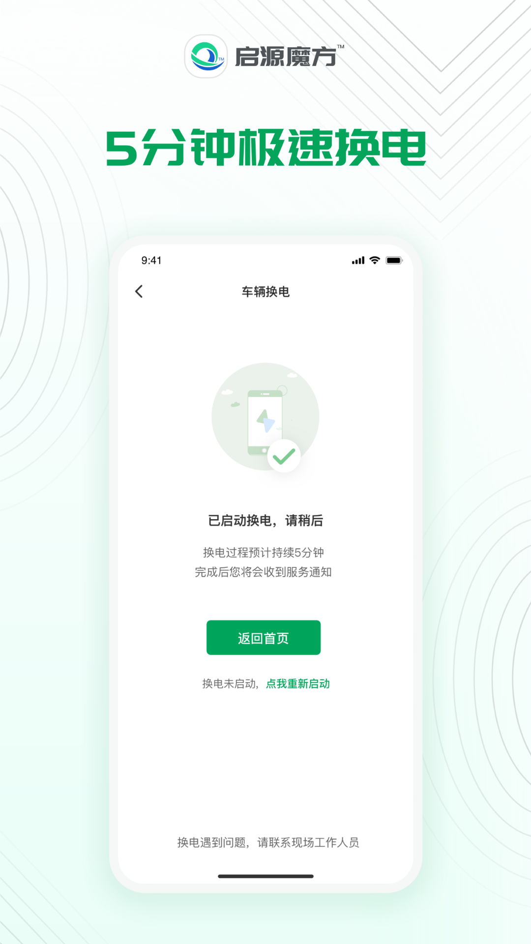 启源魔方app安卓版软件展示图2