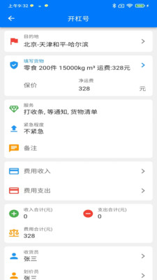星链TMS安卓版软件展示图2