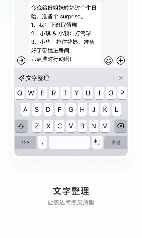 微信输入法app安卓版软件展示图3