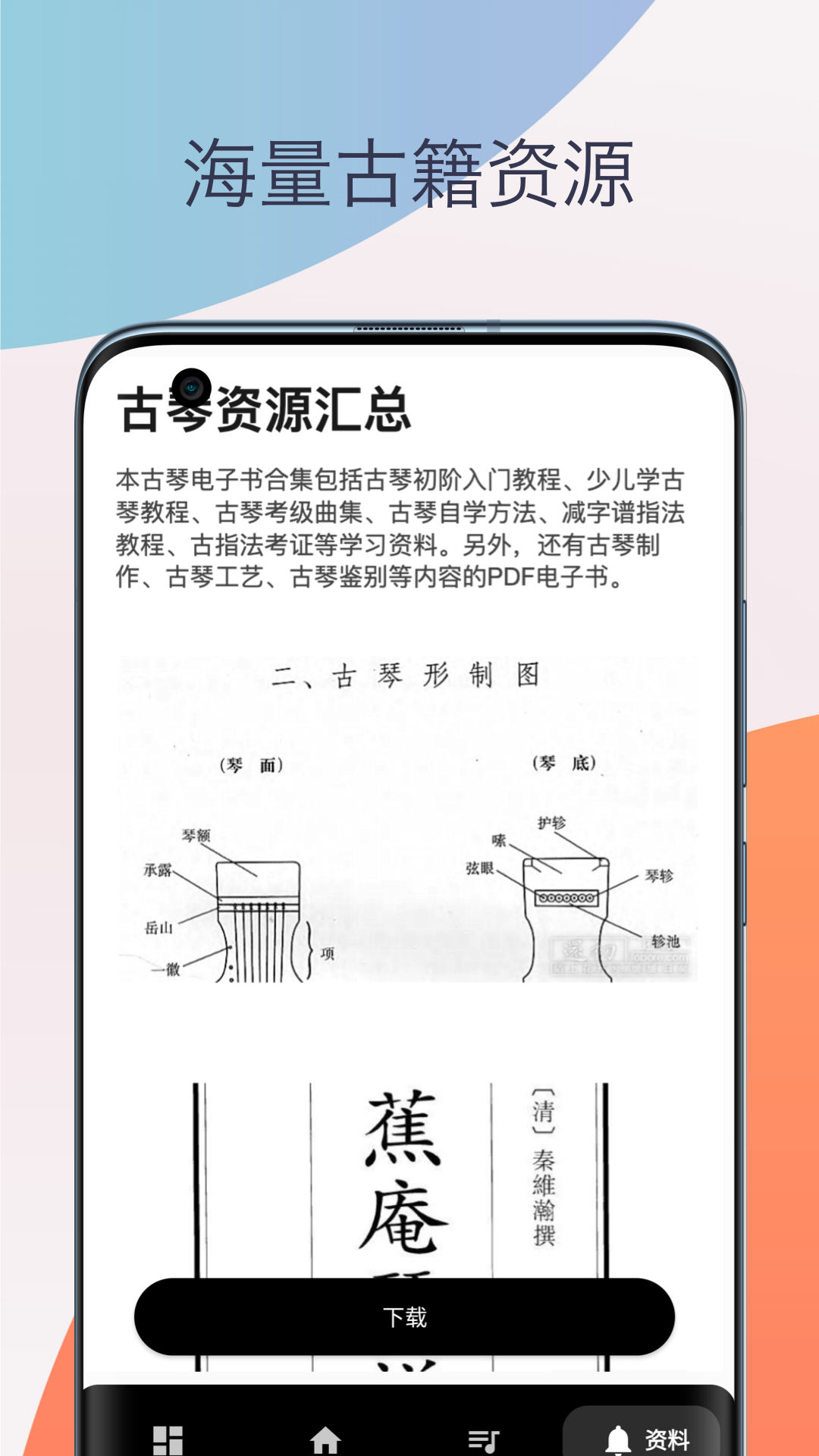 柒号古琴模拟器安卓版软件展示图3