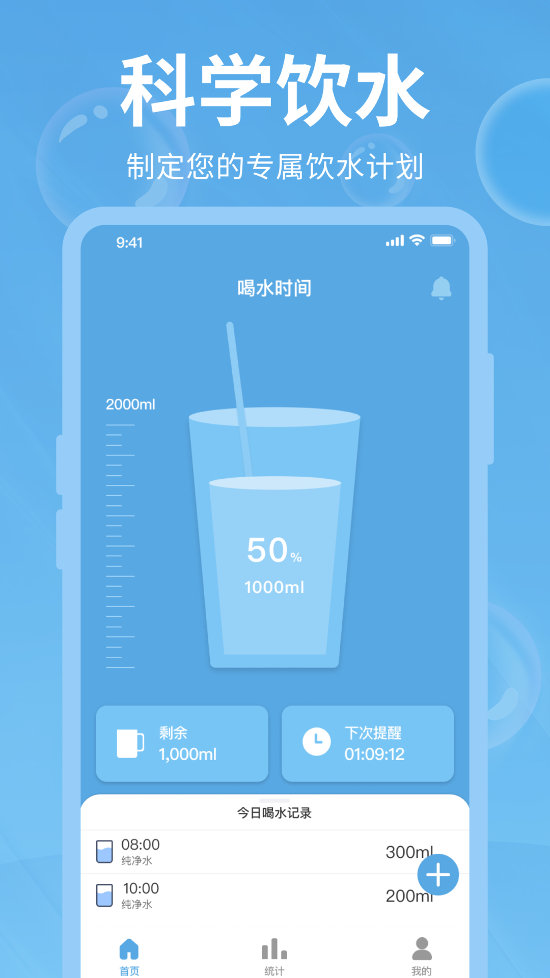 好好喝水app安卓版软件展示图1