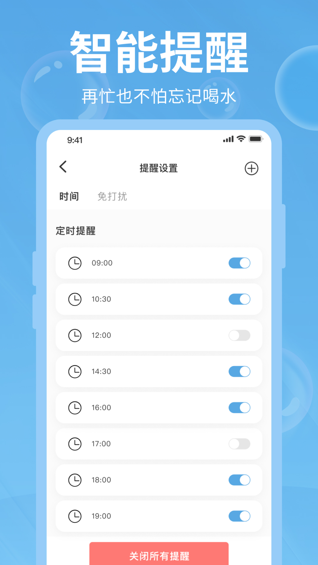 好好喝水app安卓版软件展示图4