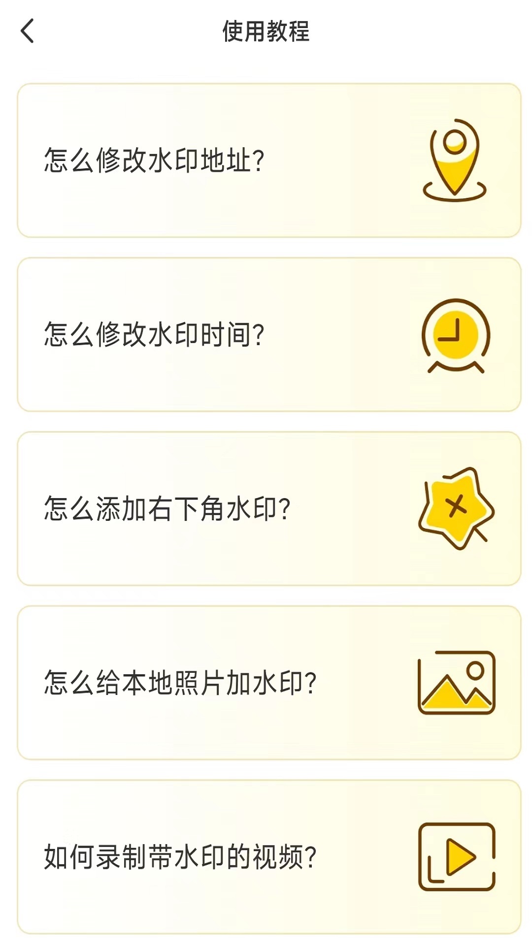 好修改水印相机安卓版软件展示图4