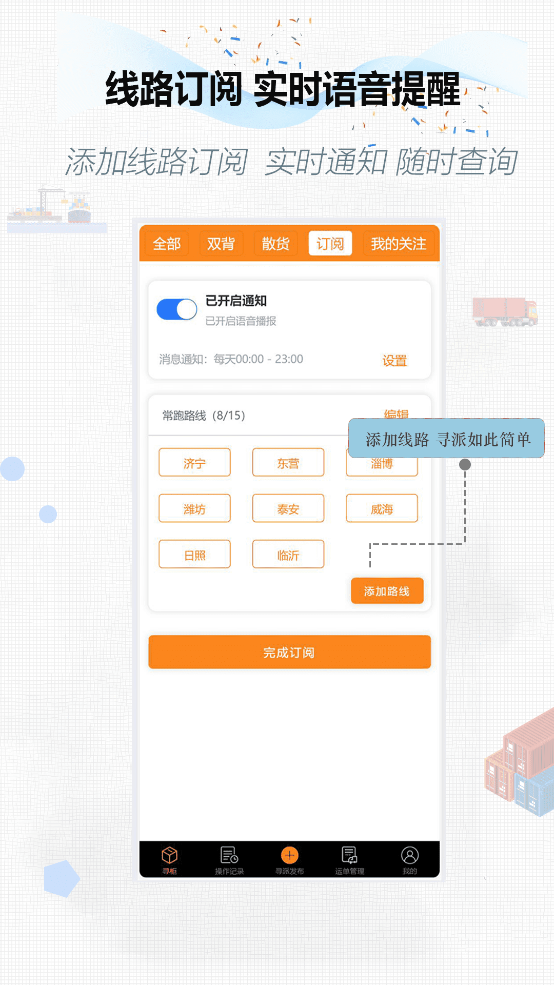 集运通双背安卓版软件展示图3