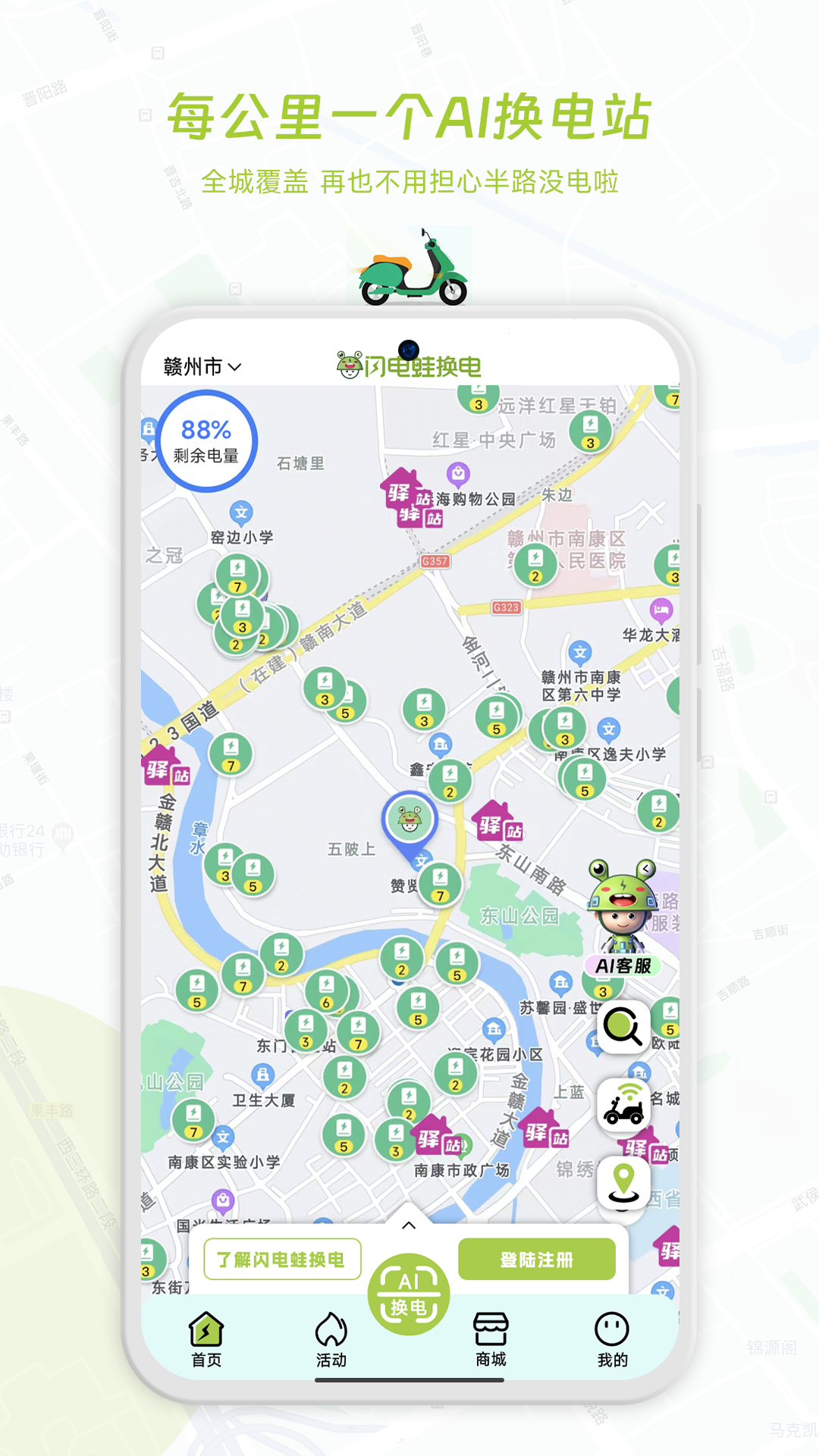 闪电蛙换电app安卓版软件展示图2