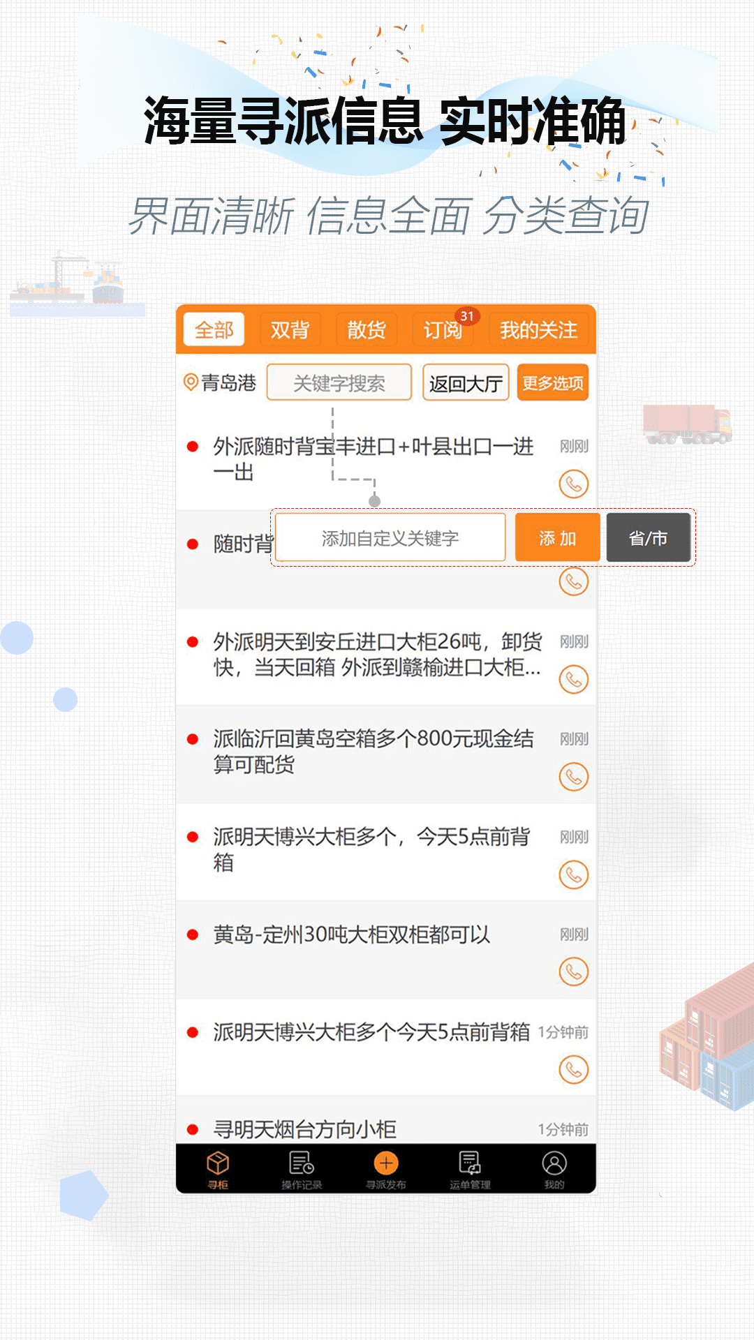 集运通双背安卓版软件展示图2