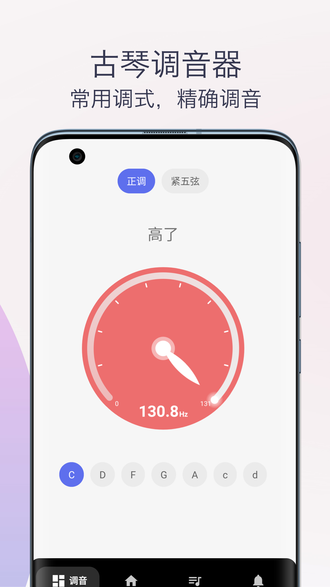 柒号古琴模拟器安卓版软件展示图2