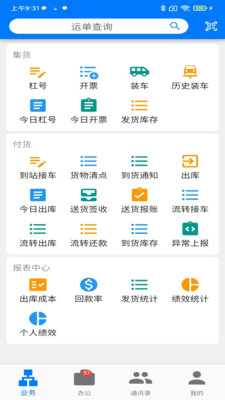 星链TMS安卓版软件展示图4