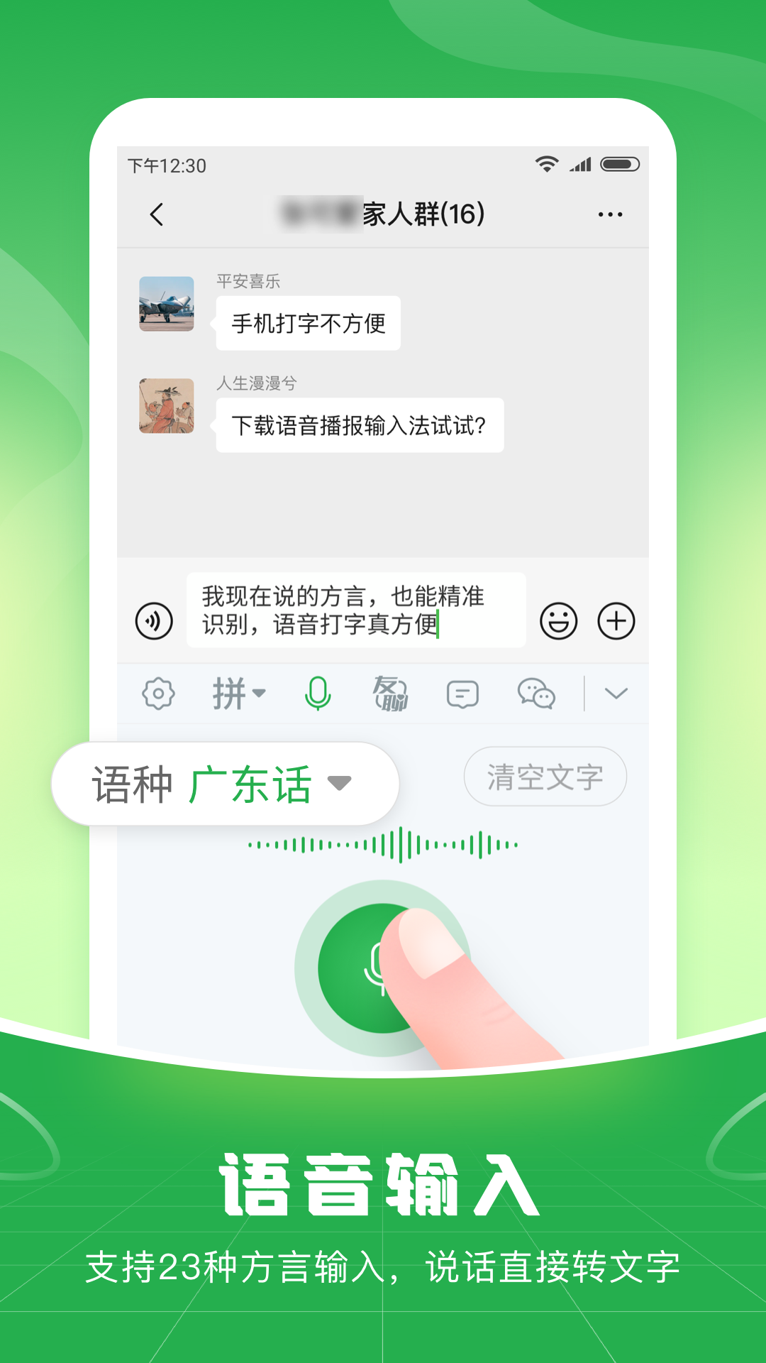 语音播报输入法app安卓版软件展示图3