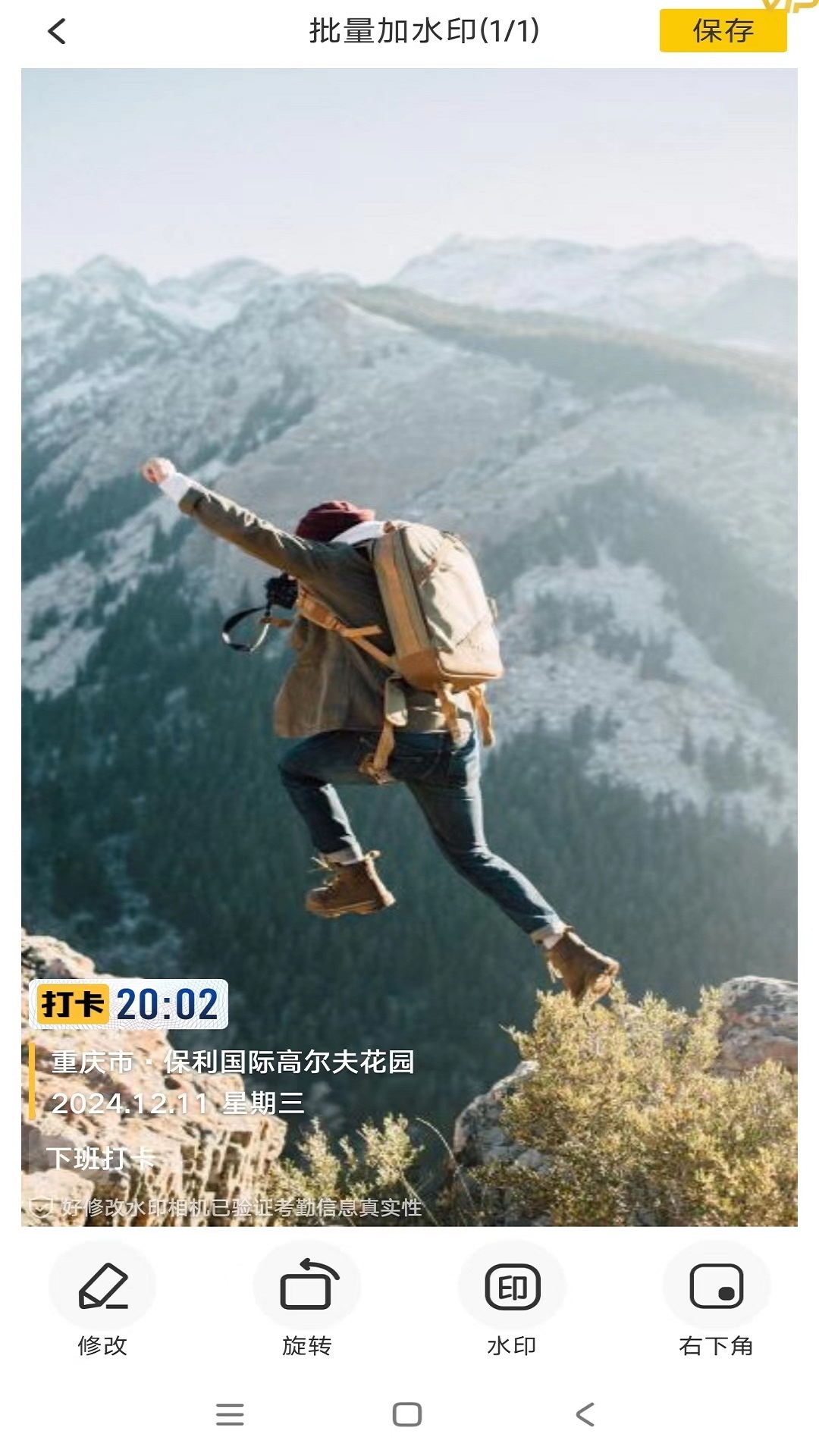 好修改水印相机安卓版软件展示图1