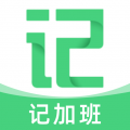 记加班记时安卓版