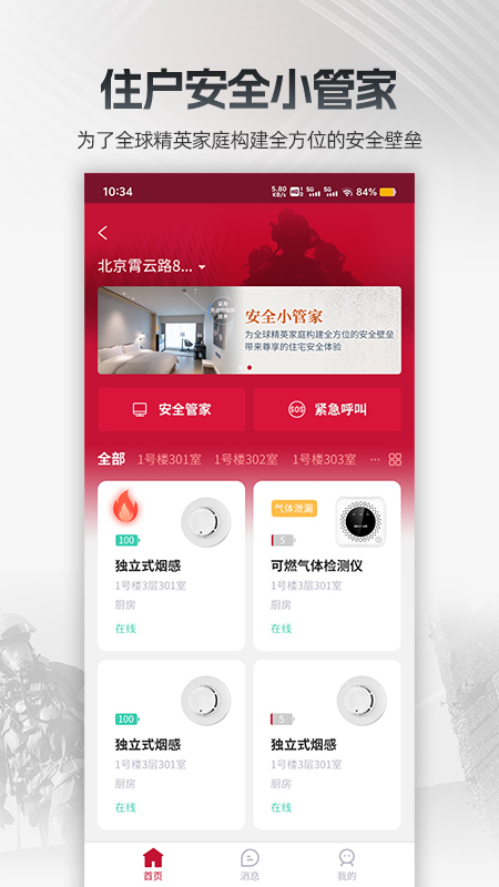 消防云监管安卓版软件展示图4