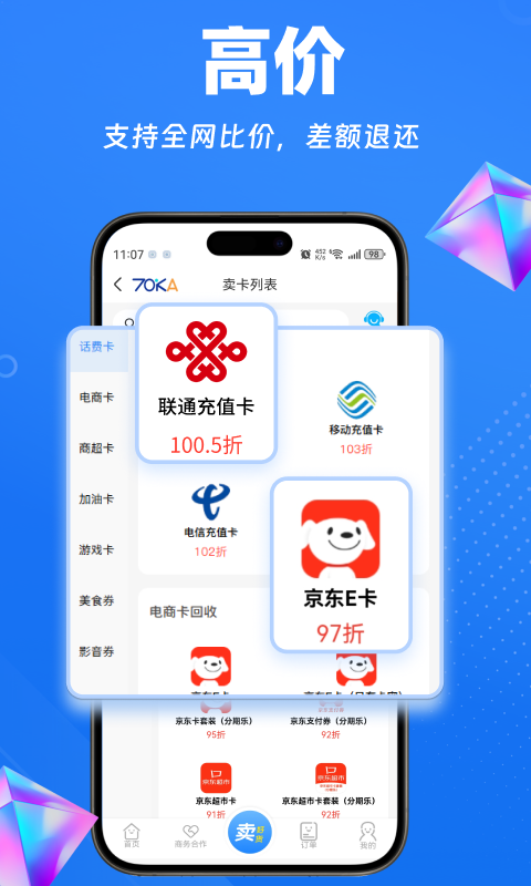 70KA礼品网app安卓版软件展示图4