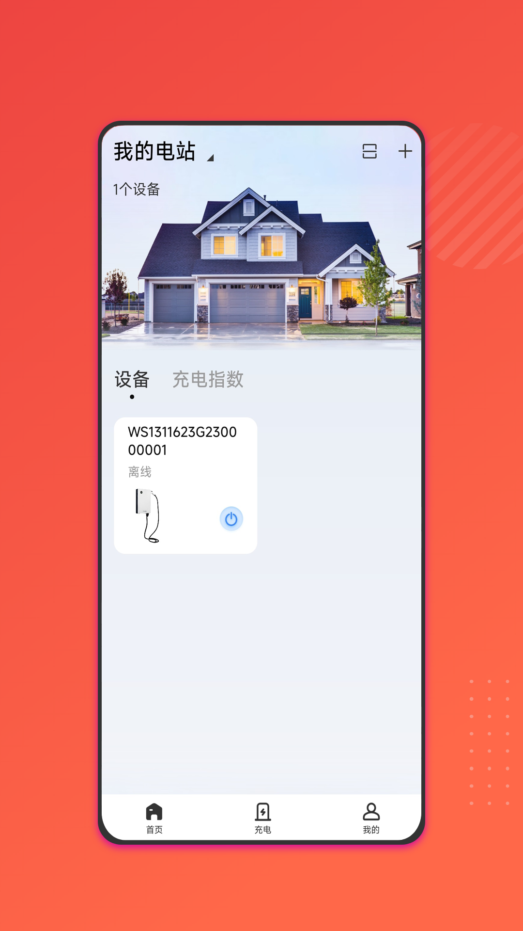 能效充app安卓版软件展示图1
