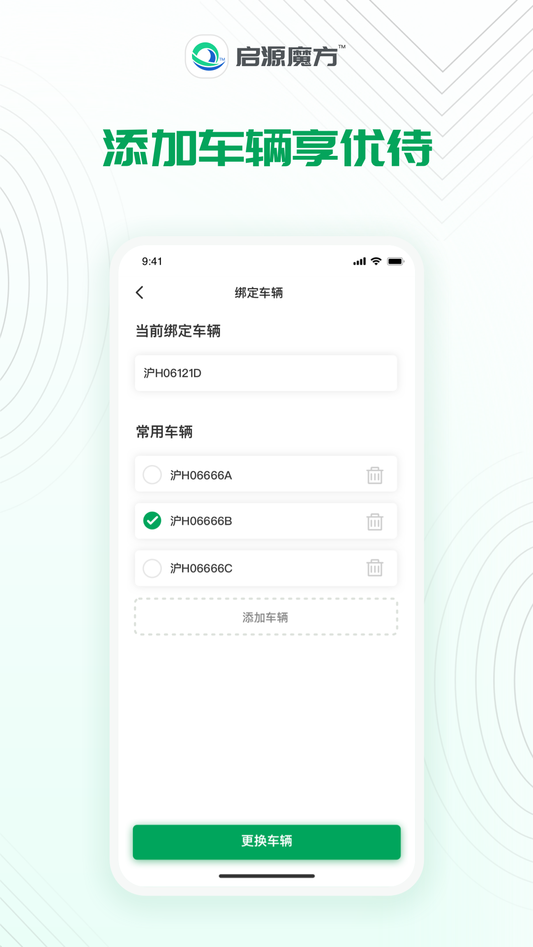 启源魔方app安卓版软件展示图4