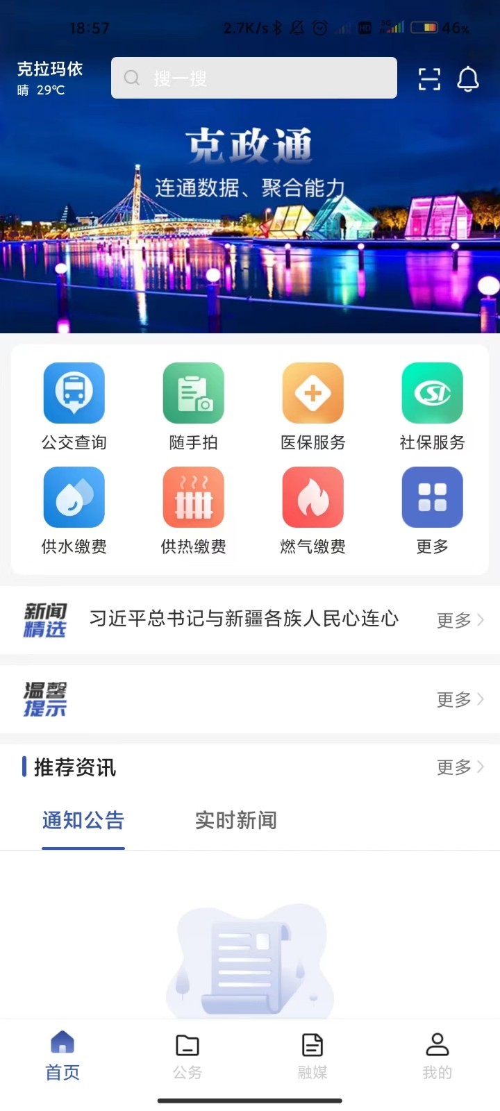 克政通安卓版软件展示图1
