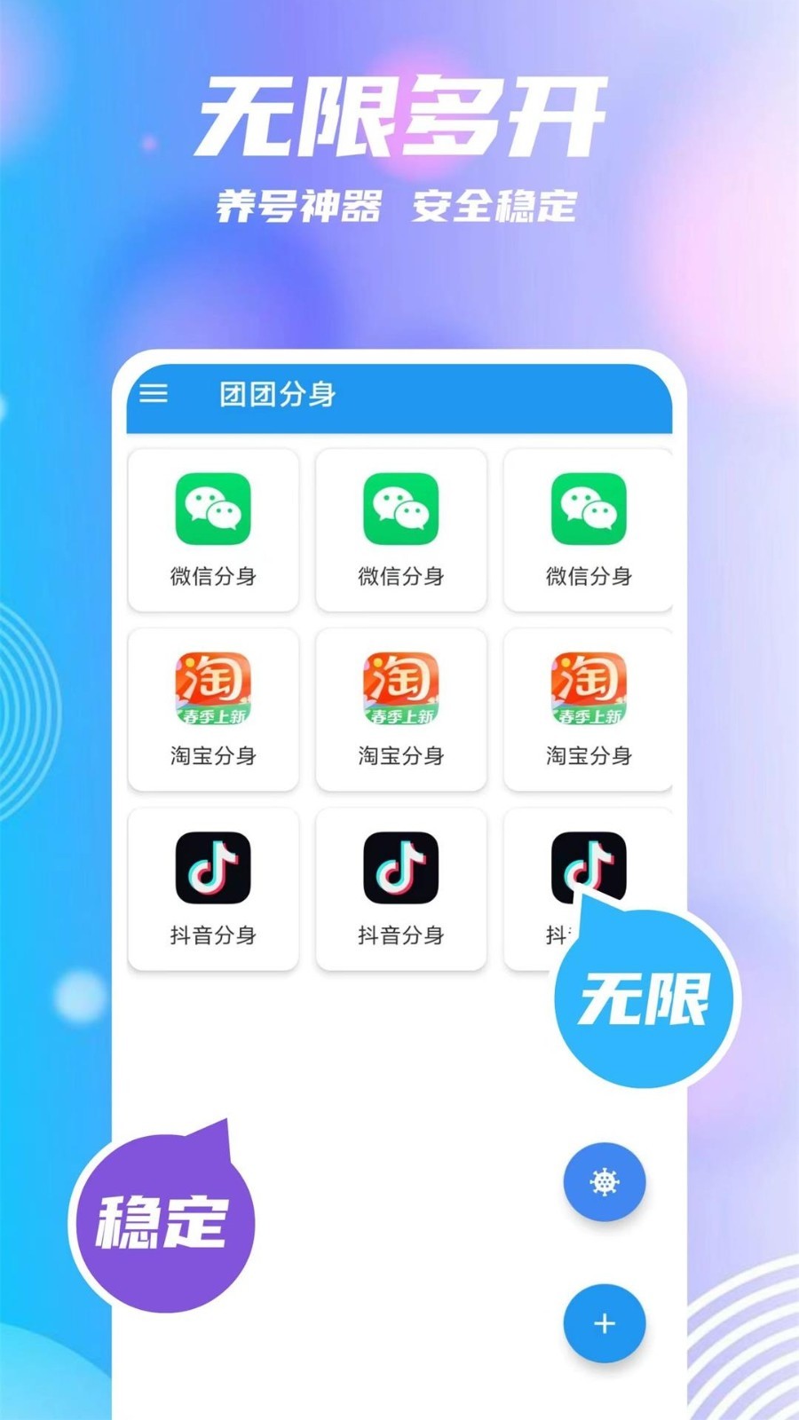 团团分身安卓版展示图1